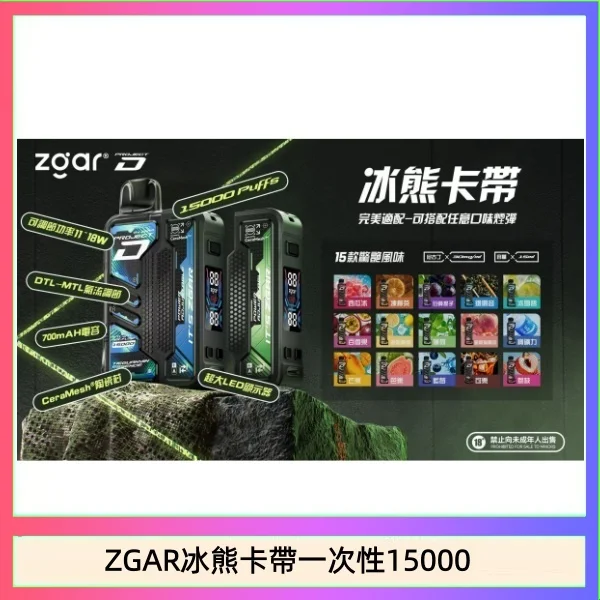 ZGAR Project D 冰熊卡帶15000口煙彈適配冰熊卡帶電子煙主機